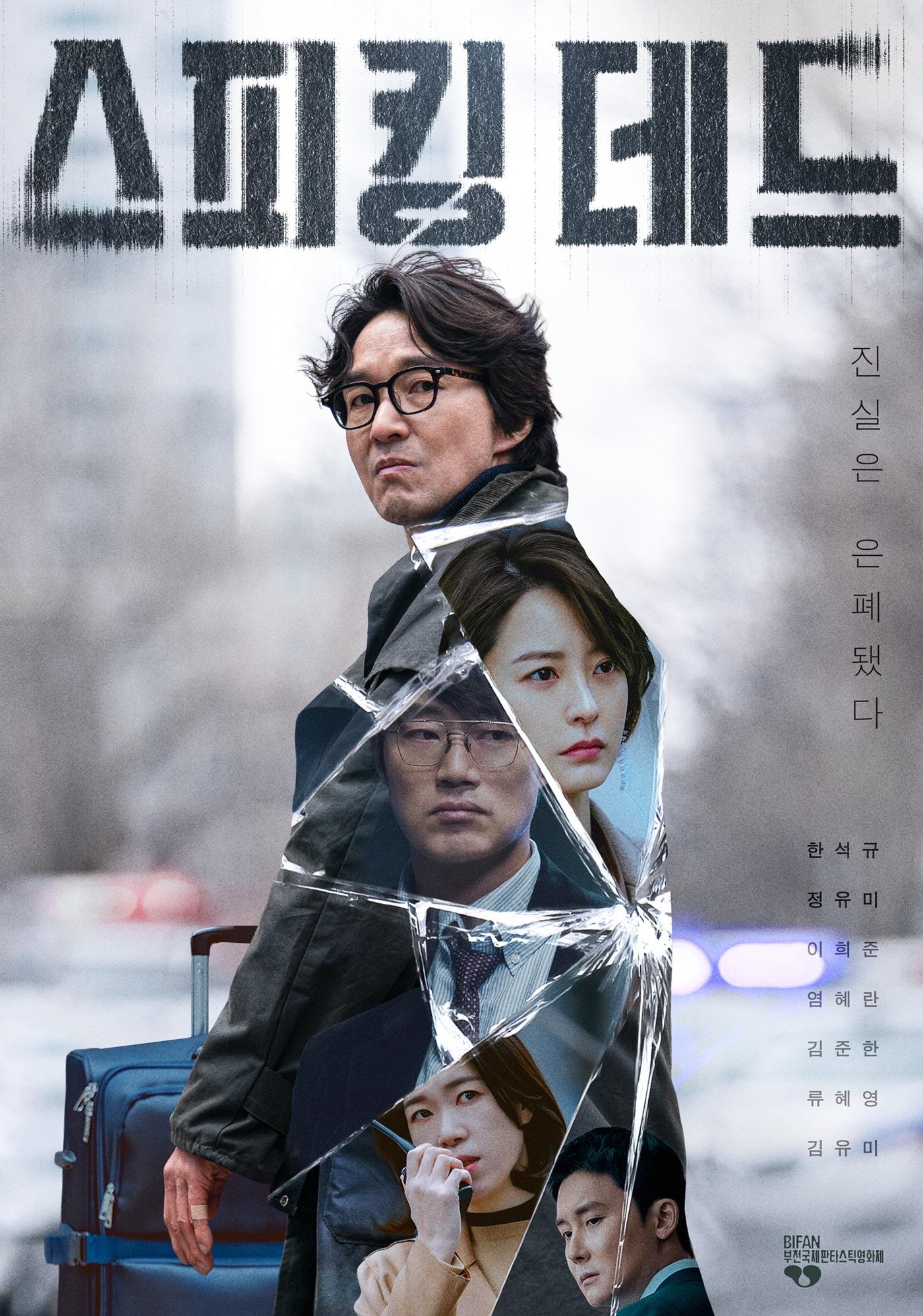 본문 이미지 - '스피킹 데드' 포스터