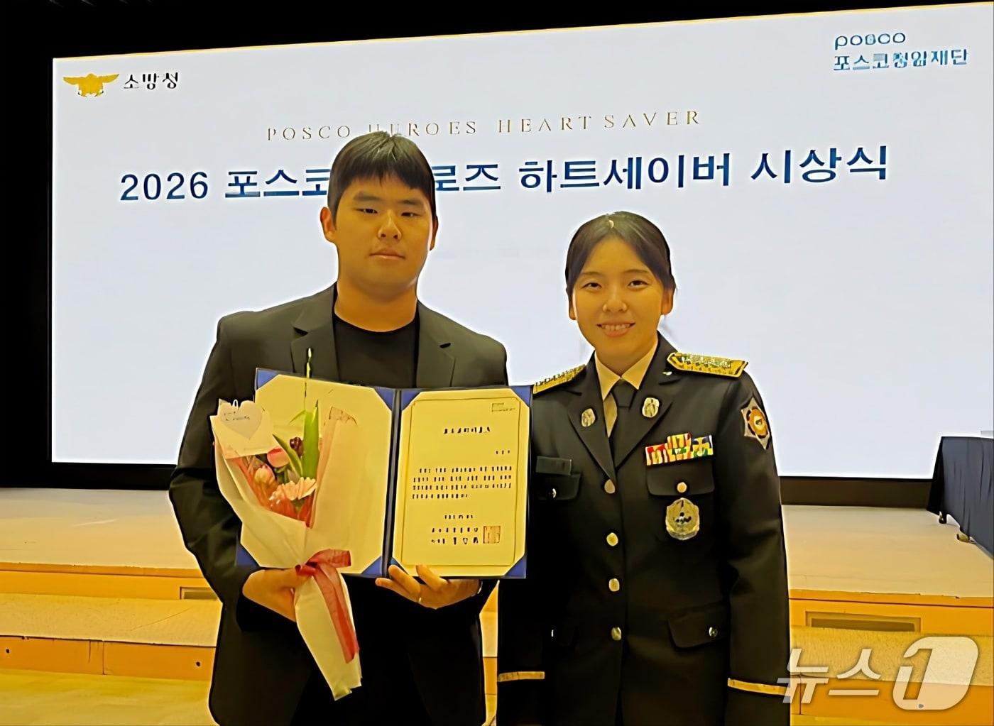 본문 이미지 - 포스코 하트세이버 히어로즈를 수상한 박건우 씨(왼쪽·대전소방본부 제공) /뉴스1