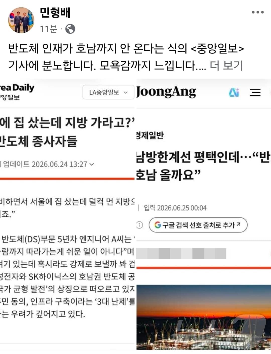 본문 이미지 - 호남반도체산단 비판한 중앙일보 기사 비판하는 민형배.(민형배 페이스북. 재배포 및 DB 금지)