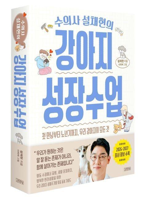 본문 이미지 - 수의사 설채현의 강아지 성장수업 ⓒ 뉴스1