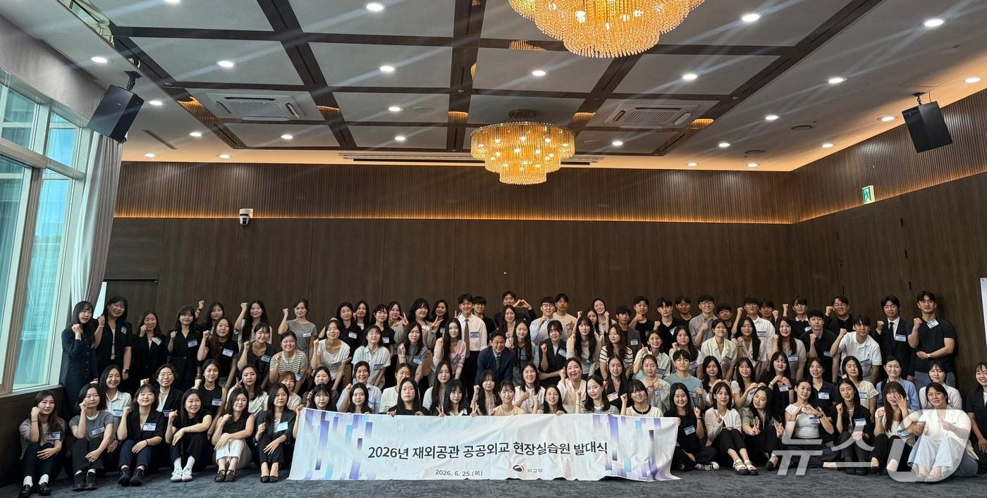 본문 이미지 - 외교부는 해외 파견을 앞둔 청년들을 대상으로 ‘2026년 공공외교 현장실습원 및 지방청년인재 발대식’을 개최했다고 25일 밝혔다.(외교부 제공).