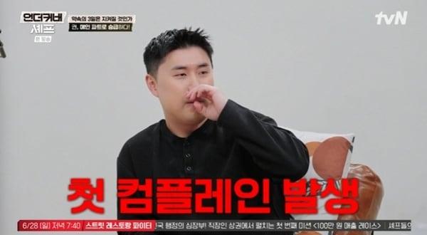 본문 이미지 - tvN '언더커버 셰프' 캡처