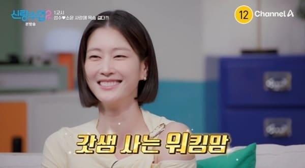 본문 이미지 - 채널A '신랑수업2' 캡처