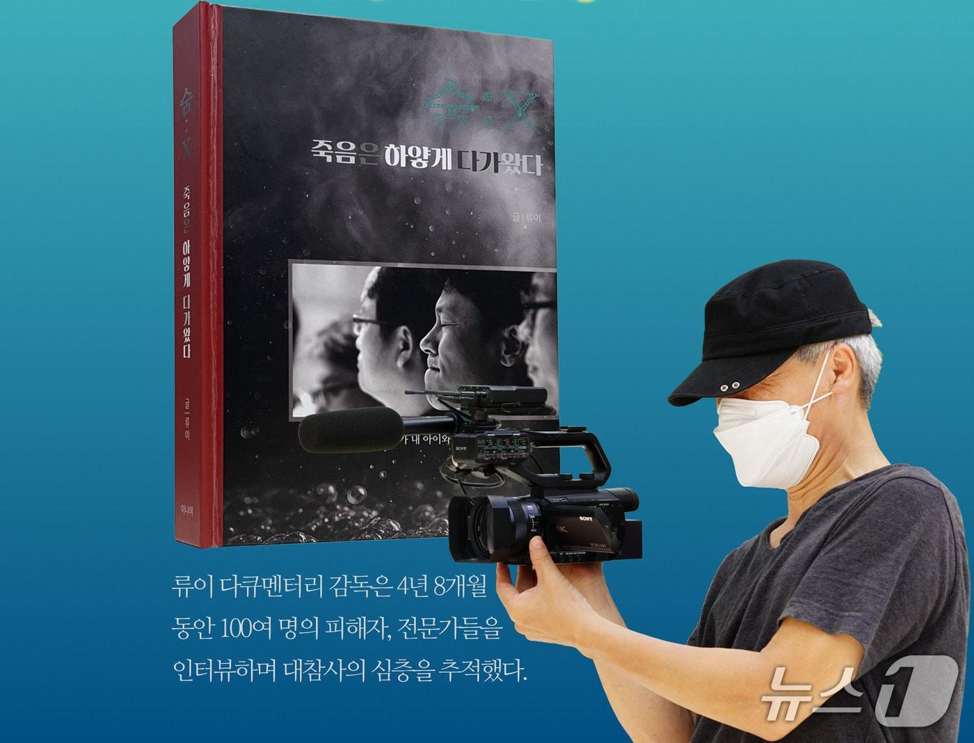 본문 이미지 - '숨;X - 죽음은 하얗게 다가왔다'는 1992년 제품 개발부터 2024년 대법원 판결까지 이어진 가습기살균제 참사 33년을 한 권에 묶는다.