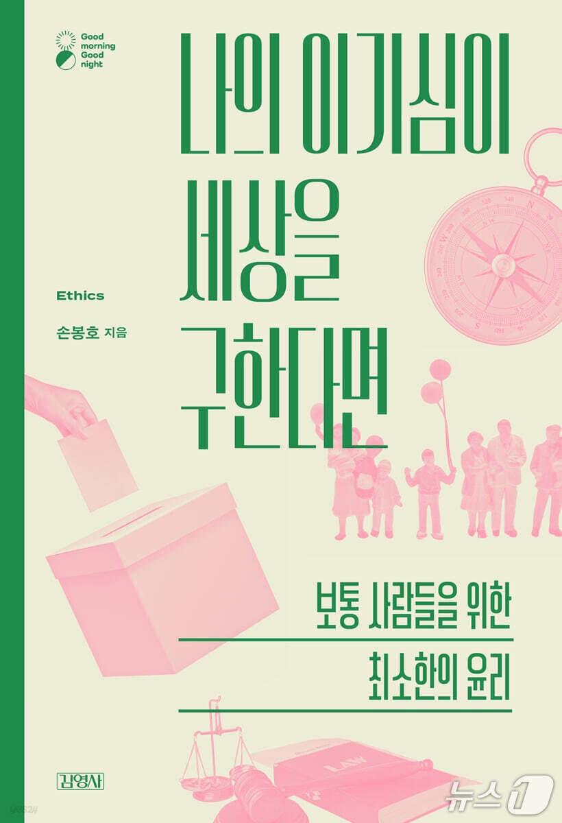 본문 이미지 - '나의 이기심이 세상을 구한다면'은 신뢰와 공정, 민주주의, 기후 위기까지 이어지는 윤리의 기준을 개인과 타인, 사회의 순서로 짚는다.