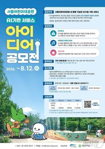 본문 이미지 - 서울어린이대공원 공모전 포스터