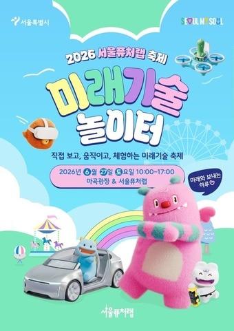 본문 이미지 - 제4회 서울퓨처랩 축제