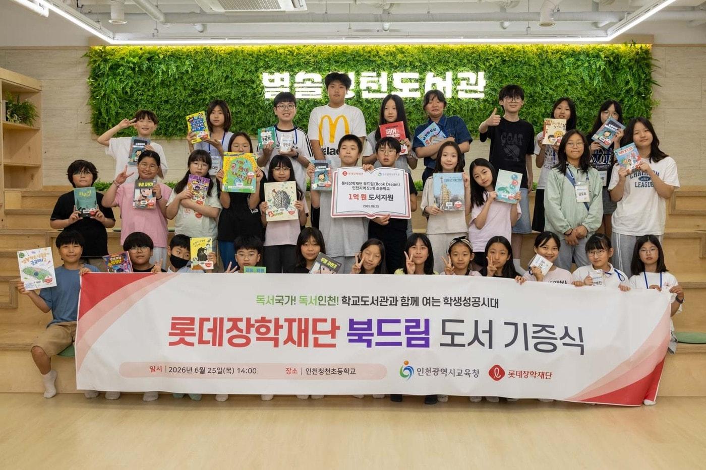 본문 이미지 - 2026 북드림 도서 기증식에 참석한 인천 청천초등학교 학생들(롯데장학재단 제공)