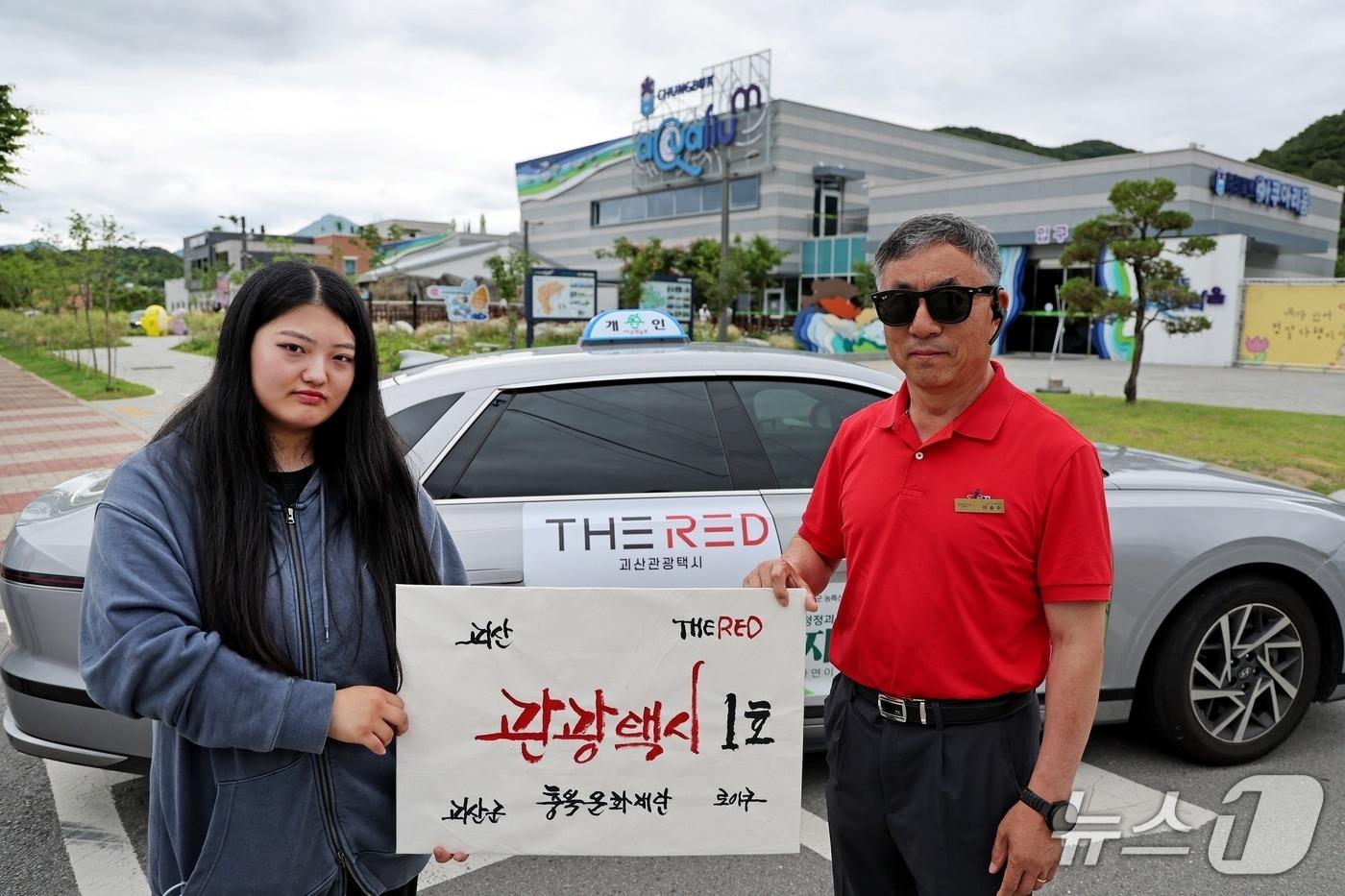 본문 이미지 - 충북 괴산 관광택시를 이용한 고객이 택시기사와 기념 사진을 찍고 있다.(괴산군 제공. 재판매 및 DB금지)/뉴스1