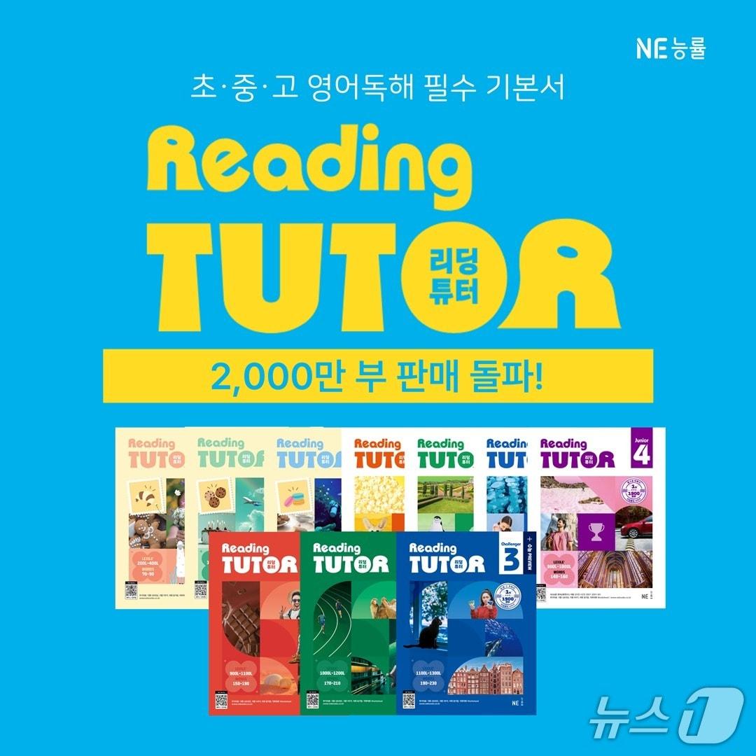 본문 이미지 - (NE능률 제공)