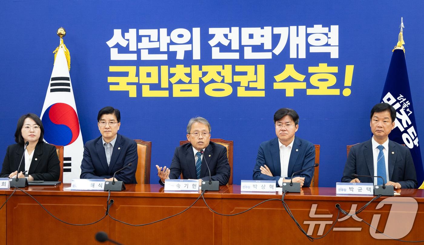 본문 이미지 - 송기헌 더불어민주당 선거제도 개혁 TF 단장이 26일 서울 여의도 국회에서 열린 국민참정권 수호를 위한 선관위개혁TF 6차 회의에서 모두 발언을 하고 있다. 2026.6.26 ⓒ 뉴스1 유승관 기자