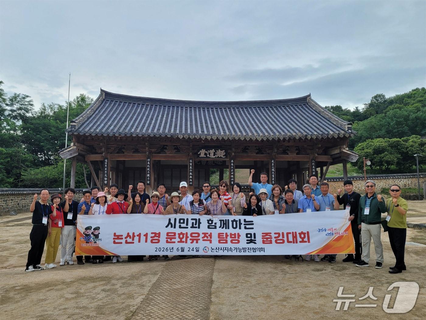 본문 이미지 - 논산시지속가능발전협의회는 지난 24일 시민들과 함께 논산의 자연과 문화자원을 체험하고 환경 실천 문화를 확산하기 위한 '문화탐방 및 줍깅' 활동을 실시했다. (논산시 제공.재판매 및 DB금지)/뉴스1