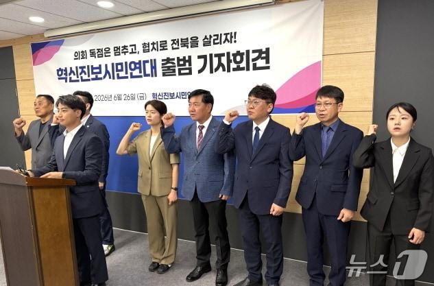 본문 이미지 - 전주시의회 교섭단체인 혁신진보시민연대가 26일 출범했다. 연대는 조국혁신당 의원 5명과 진보당 1명, 무소속 의원 4명 등 총 10명의 의원으로 구성됐다./뉴스1