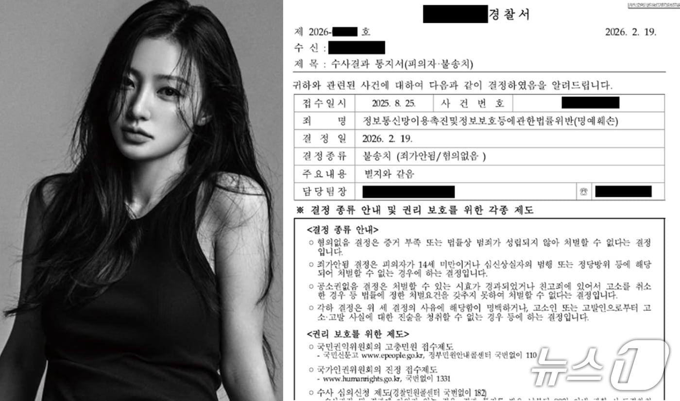 본문 이미지 - 송하윤 인스타그램, 피해자 A 씨가 공개한 수사결과 통지서.