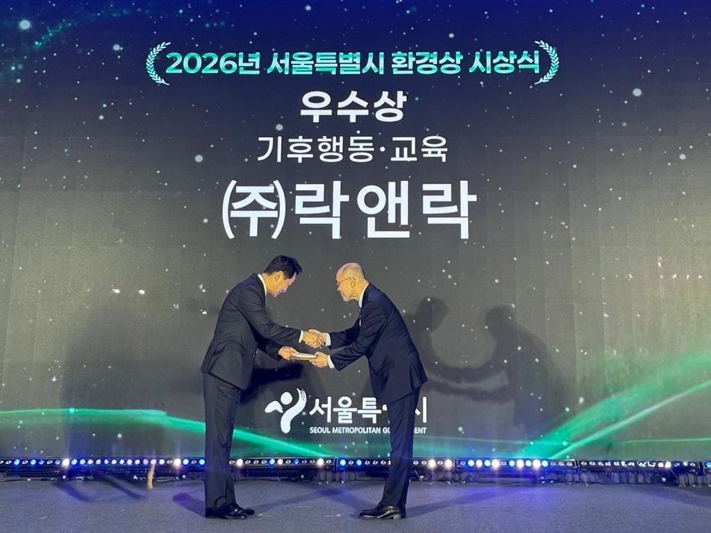본문 이미지 - 락앤락은 '2026 서울특별시 환경상'에서 기후행동·교육 부문 우수상을 수상했다.(락앤락 제공)