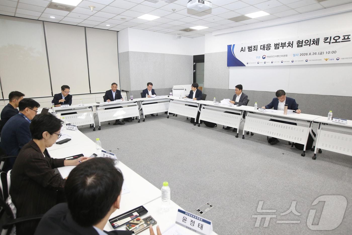 본문 이미지 - 26일 고민수 방송미디어통신위원회 상임위원(오른쪽에서 다섯번째)이 서울에서 과기부, 외교부, 법무부 등 관계부처가 모인 가운데 AI 범죄 대응 범부처 협의체 킥오프 회의를 주재하고 있다.2026.06.26 ⓒ 뉴스1 (방미통위 제공)
