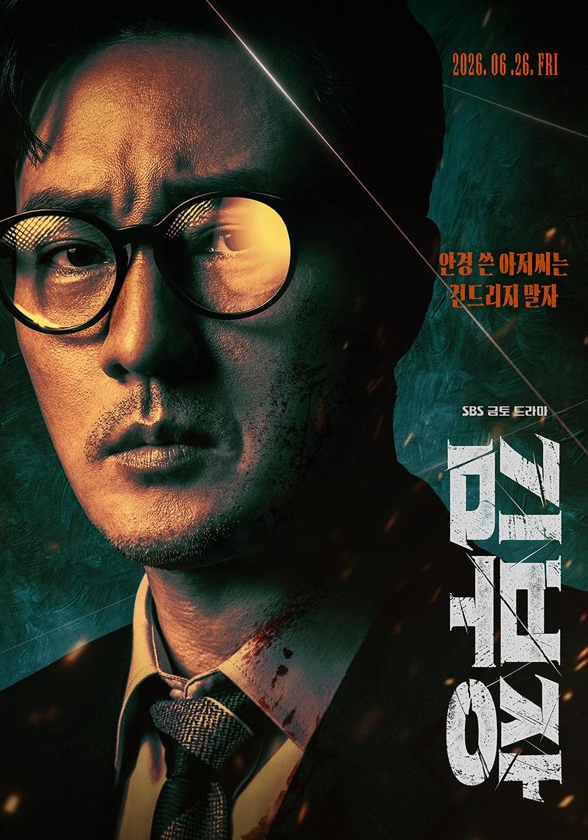 본문 이미지 - SBS '김부장' 포스터