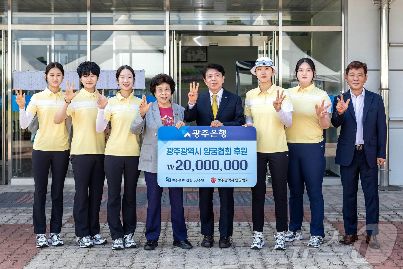 본문 이미지 - 광주은행은 26일 광주광역시 양궁협회에 2000만 원을 기탁했다.(광주은행 제공, 재배포 및 DB 금지) ⓒ 뉴스1