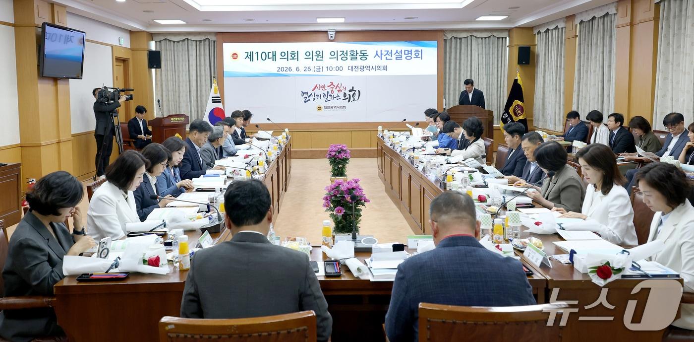 본문 이미지 - 대전시의회 사무처는 26일 10대 대전시의원을 대상으로 의정활동 사전설명회를 개최했다. (시의회 제공) / 뉴스1