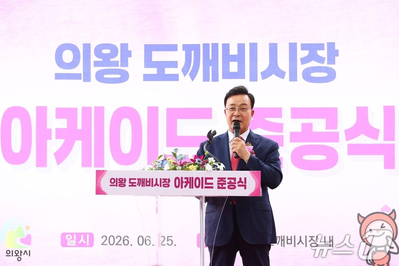 본문 이미지 - 김성제 경기 의왕시장이 지난 25일 도깨비시장에서 열린 '아케이드 설치공사 준공식'에 참석해 발언하고 있다. (의왕시 제공. 재판매 및 DB 금지) 2026.6.26/뉴스1