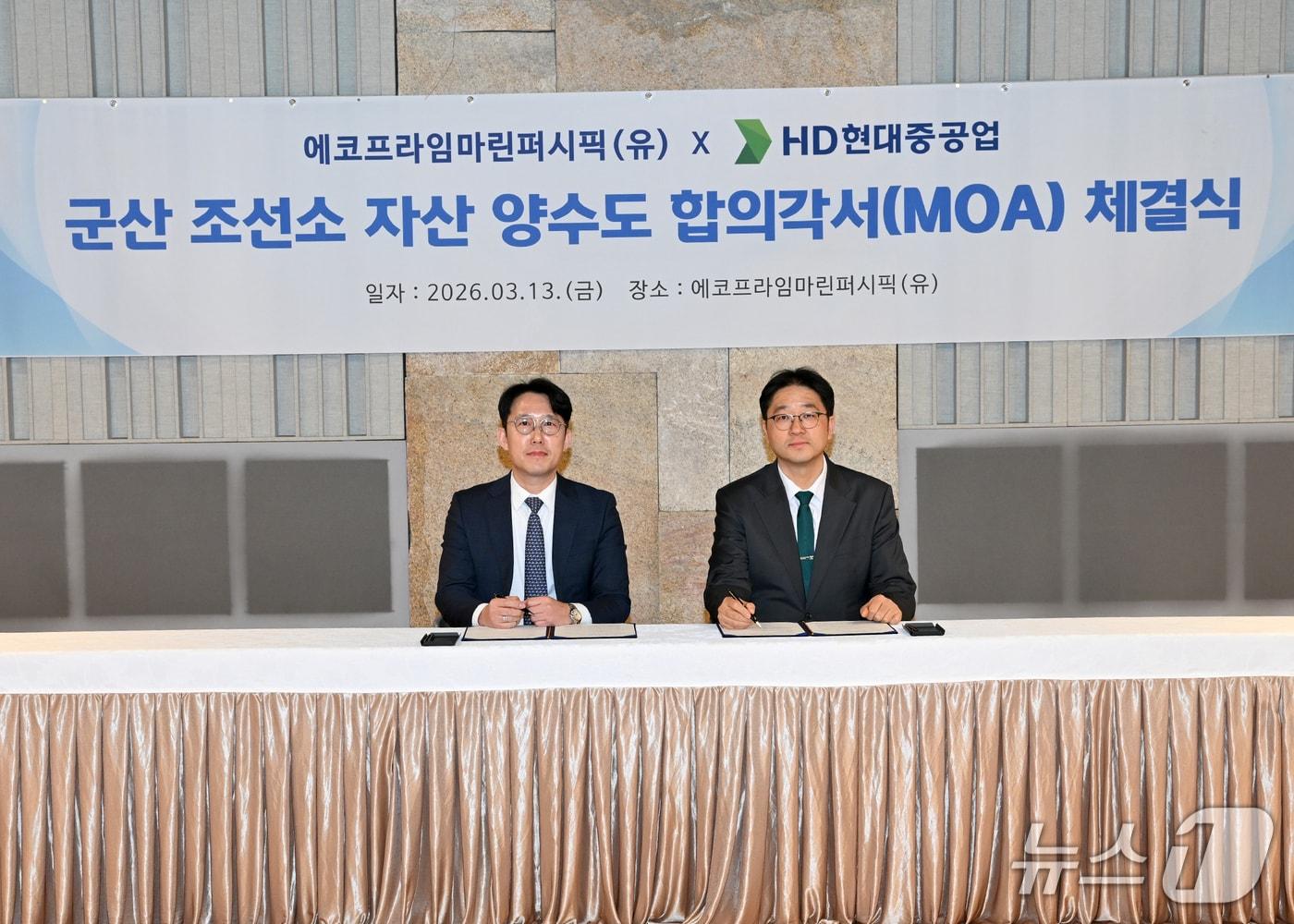 본문 이미지 - 서울 용산 에코프라임마린퍼시픽 본사에서 에코프라임마린퍼시픽과 HD현대중공업이 군산조선소 자산 양수도를 위한 합의각서 체결한 모습(에코프라임마린퍼시픽 제공. 재판매 및 DB금지)/뉴스1
