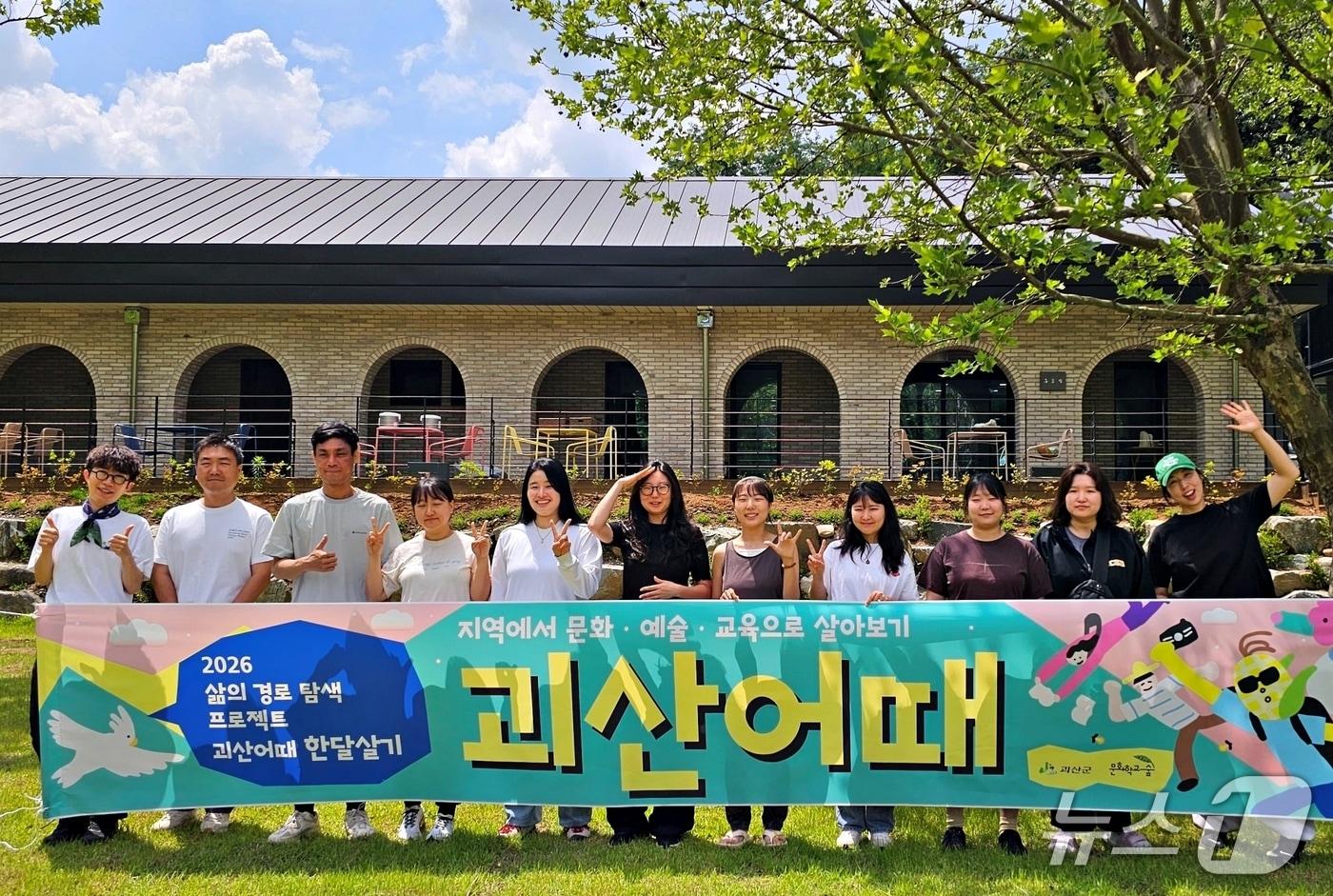 본문 이미지 - 충북 괴산군의 '괴산어때' 한 달 살기에 참여한 청년들이 기념촬영을 하고 있다.(괴산군 제공. 재판매 및 DB금지)/뉴스1