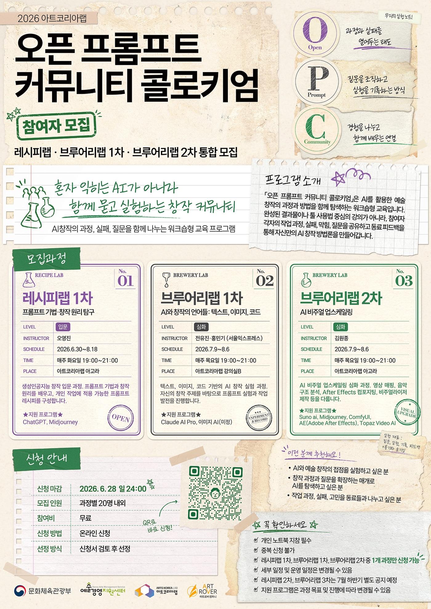본문 이미지 - '오픈 프롬프트 커뮤니티 참여자 모집' 포스터 (아트코리아랩 제공)