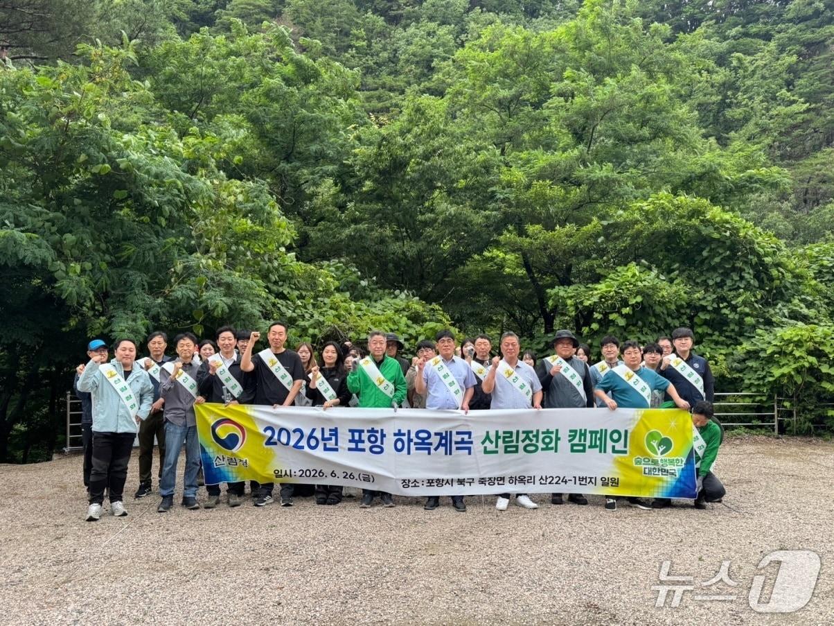 본문 이미지 - 산림청은 26일 경북 포항시 하옥계곡에서 산림청과 남부지방산림청, 동해안산불방지센터 등 관계기관이 참여한 가운데 산림정화 캠페인을 실시했다.(산림청 제공.재판매 및 DB금지)/뉴스1