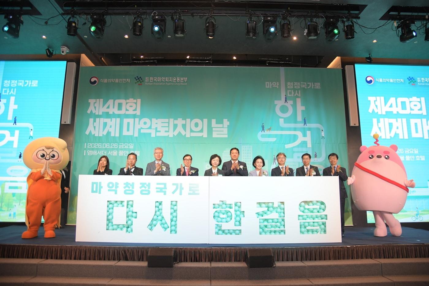본문 이미지 - 26일 식약처는 제40회 세계마약퇴치의날 기념행사를 개최하고 마약 퇴치 퍼포먼스를 통해 마약 근절 의지를 다졌다. (식약처 제공)