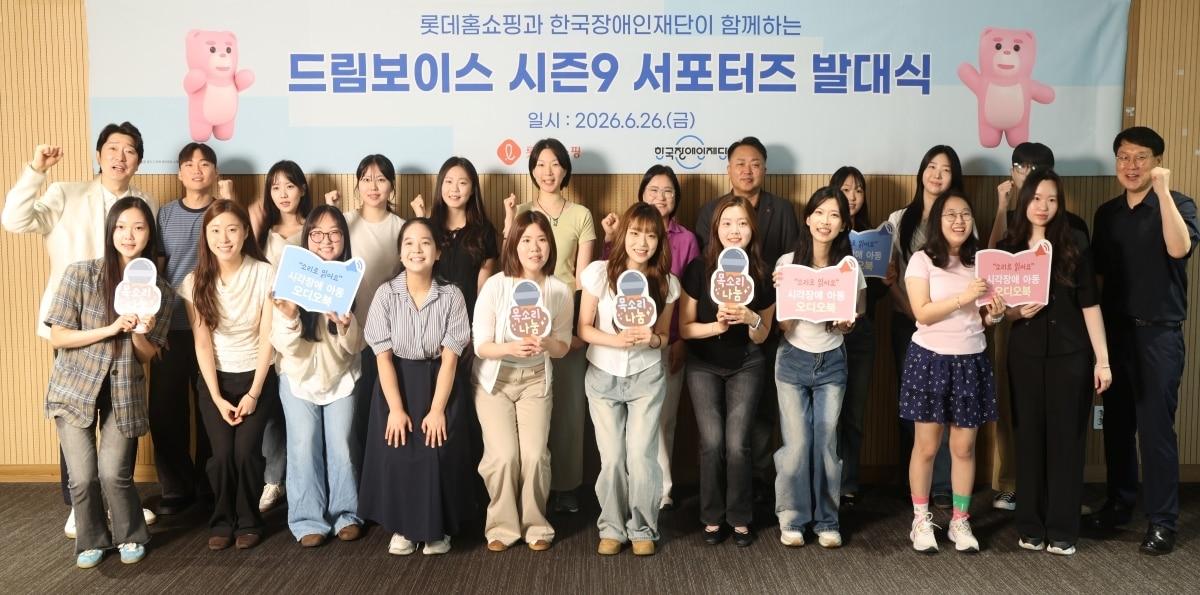 본문 이미지 - 롯데홈쇼핑은 26일 서울 영등포구 롯데리테일아카데미에서 시각장애 아동을 위한 음성도서 제작 사회공헌사업 '드림보이스 시즌9' 대학생 서포터즈 발대식을 진행했다. (뒷줄 오른쪽 다섯번째부터) 롯데홈쇼핑 박재홍 전략지원본부장, 한국장애인재단 김지우 사무총장(롯데홈쇼핑 제공)
