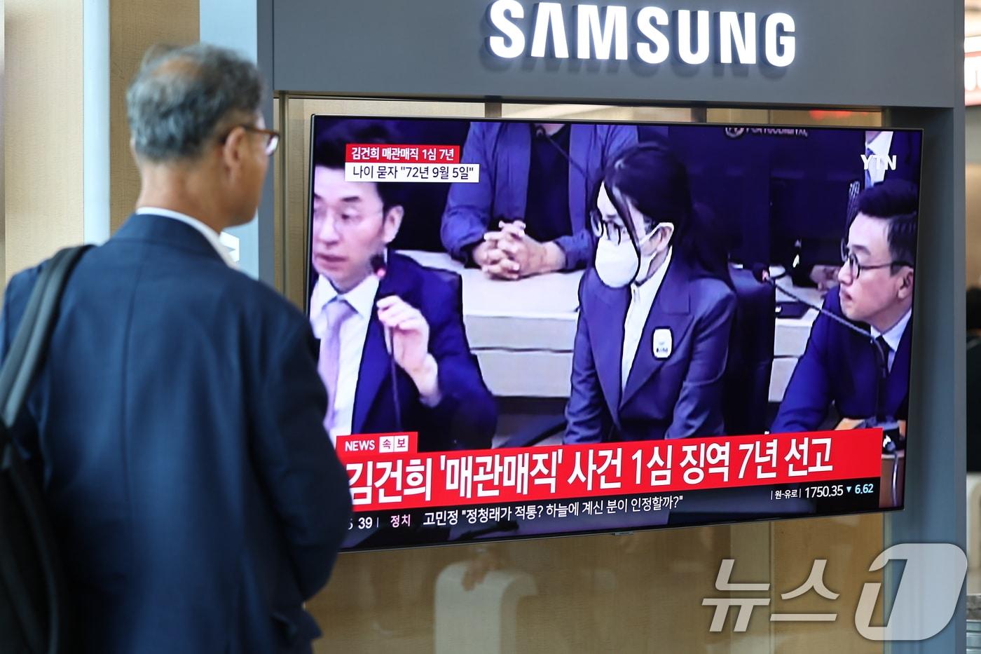 본문 이미지 - 26일 오후 서울 용산구 서울역 대합실에서 김건희 여사의 특정범죄 가중처벌법상 알선수재 혐의 1심 선고 생중계가 나오고 있다. 이날 재판부는 김건희 여사에게 징역 7년을 선고했다. 2026.6.26 ⓒ 뉴스1 최지환 기자