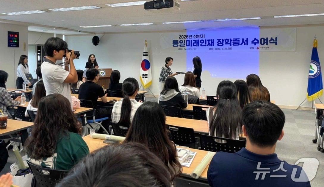 본문 이미지 - 남북하나재단은 26일 탈북민(북향민), 제3국 출생, 남한 출신 대학생 50여명이 참석한 가운데 '2026년도 통일미래인재 장학증서 수여식'을 개최했다고 밝혔다.(남북하나재단 제공).