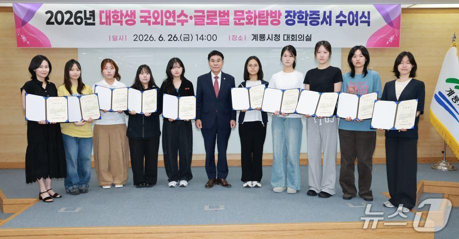 본문 이미지 - 이응우 이사장이 장학생들에게 장학증서를 수여한 뒤 기념촬영을 하고 있다. (계룡시 제공.재판매 및 DB금지)/뉴스1