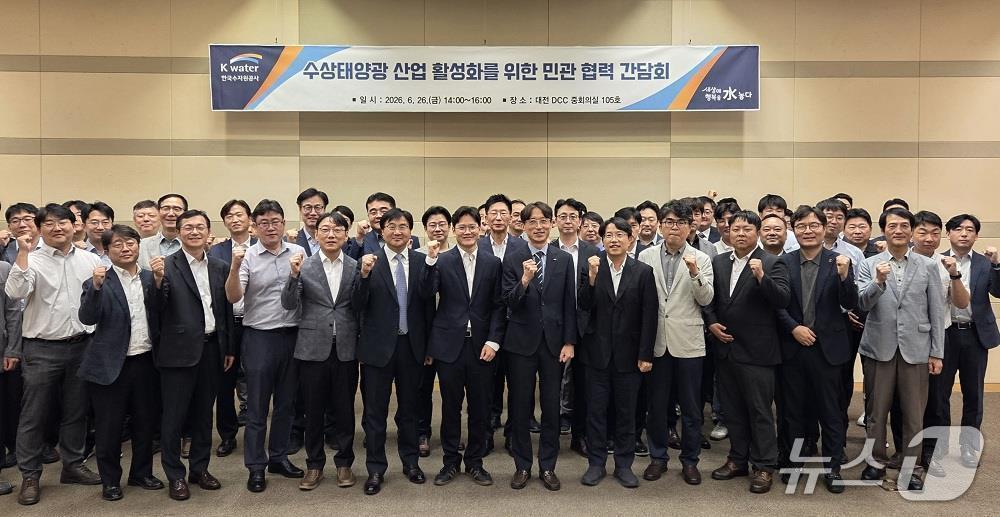 본문 이미지 - 대전 유성구 대전컨벤션센터(DCC)에서 열린 간담회에서 참석자들이 기념사진을 촬영하고 있다. (사진 앞줄 가운데 오봉근 한국수자원공사 재생에너지본부장) (한국수자원공사 제공.재판매 및 DB금지)/뉴스1