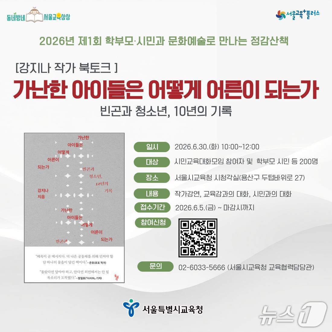 본문 이미지 - 서울시교육청이 오는 30일에서 개최하는 '정감산책'.(서울시교육청 제공)
