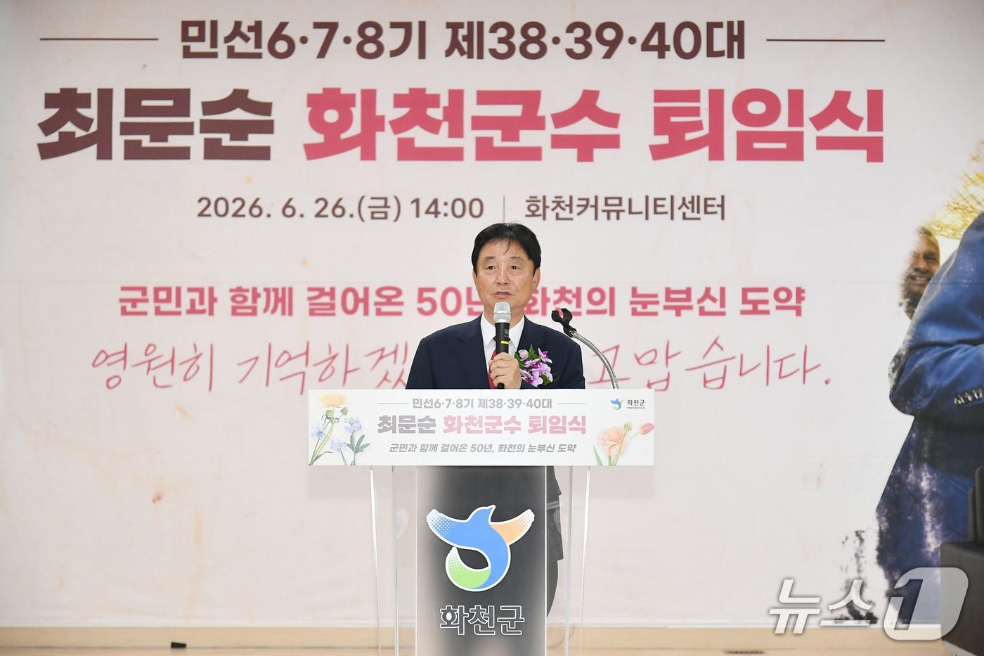 본문 이미지 - 최문순 화천군수가 26일 오후 화천커뮤니티센터에서 열린 퇴임식에서 퇴임사를 하고 있다.(화천군 제공, 재판매 및 DB금지)