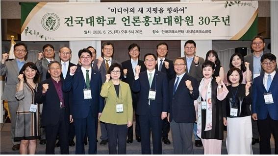 본문 이미지 - 건국대학교 언론홍보대학원(원장: 김동규)은 25일 서울 중구 한국프레스센터 내셔널프레스클럽에서 개원 30주년 기념식을 개최했다.