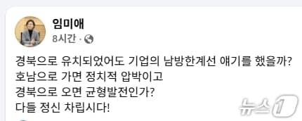 본문 이미지 - 임미애 의원 페이스북 갈무리/뉴스1