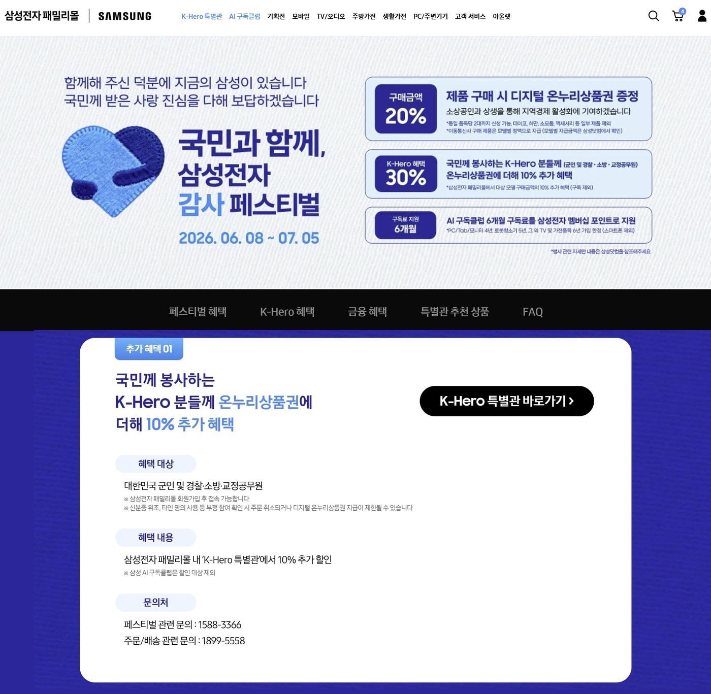 본문 이미지 - (삼성전자 패밀리몰 화면 갈무리)