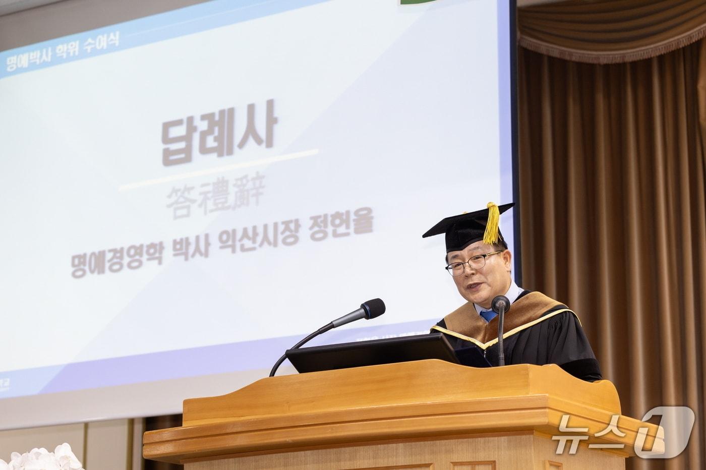 본문 이미지 - 정헌율 전북 익산시장이 26일 오후 3시 원광대학교 숭산기념관에 명예경영학박사 학위를 받은 뒤 답례사를 하고 있다./뉴스1