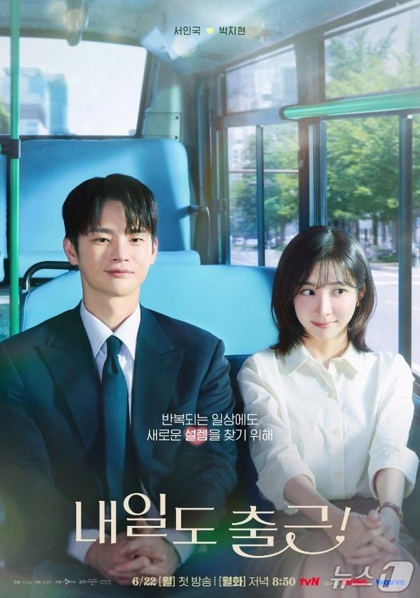 본문 이미지 - tvN '내일도 출근' 포스터