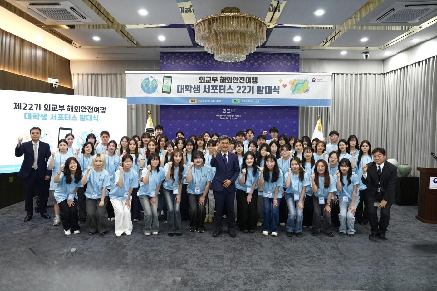 본문 이미지 - 외교부는 26일 '제22기 해외안전여행 대학생 서포터스' 발대식을 개최했다. (외교부 제공)
