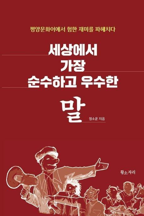 본문 이미지 - '세상에서 가장 순수하고 우수한 말' (황소자리 제공)