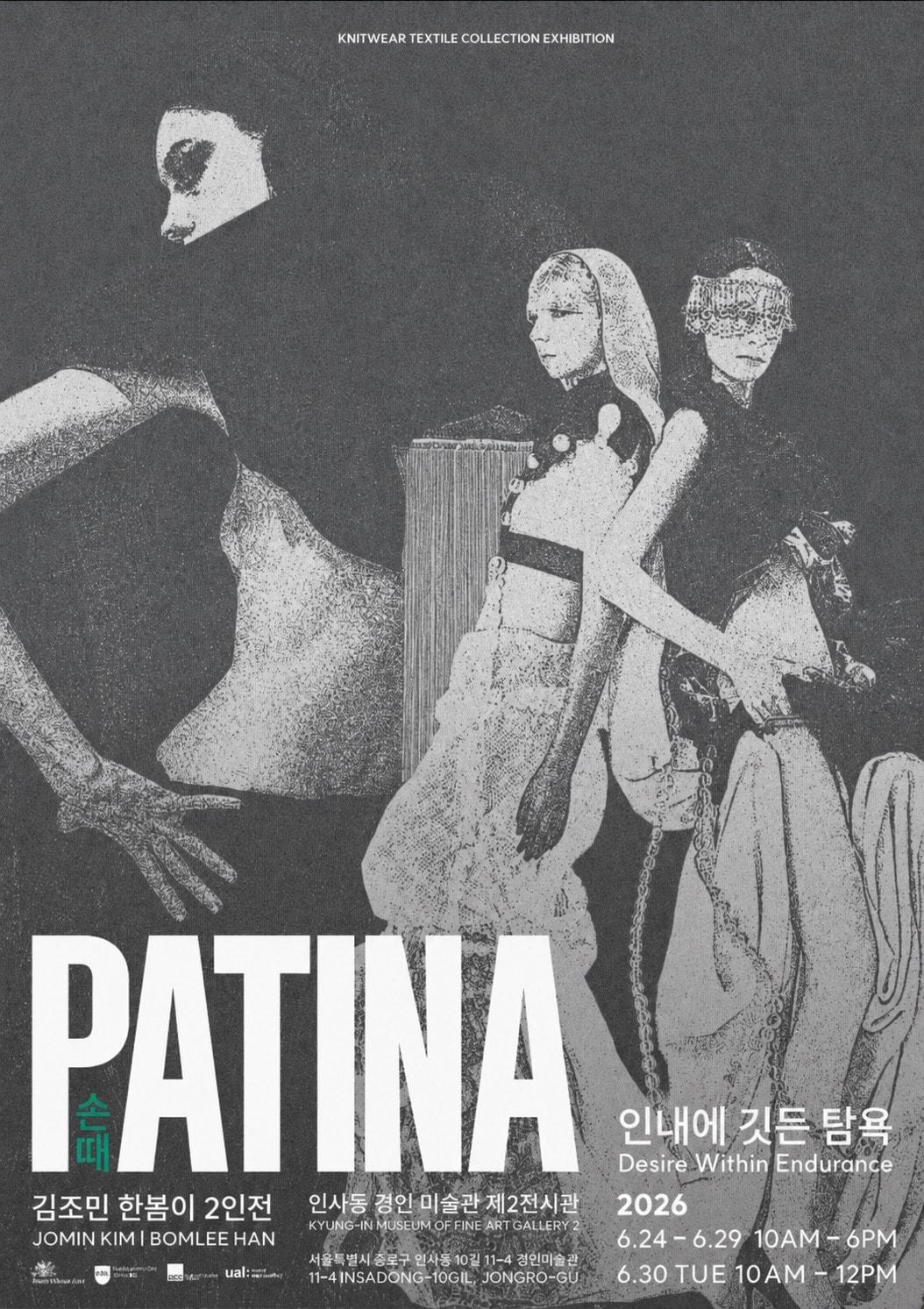 본문 이미지 - 'PATINA 손때: 인내에 깃든 탐욕' 전시 포스터(경인미술관 제공)