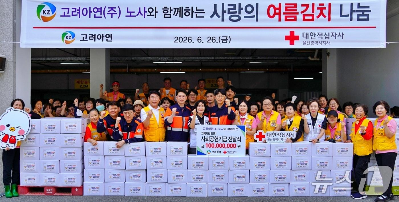본문 이미지 - 26일 울산 중구 대한적십자사 울산지사에서 기부금 전달식 행사가 열리고 있다. (고려아연 제공. 재판매 및 DB 금지) /뉴스1
