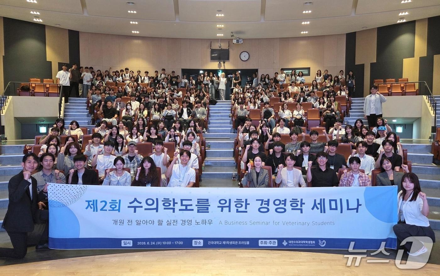 본문 이미지 - 대한수의과대학학생협회는 24일 서울 광진구 건국대학교에서 '제2회 수의학도를 위한 경영학 세미나'를 진행했다. ⓒ 뉴스1