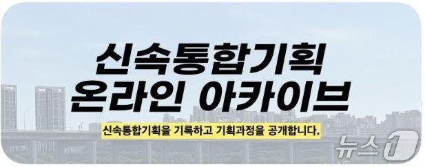 본문 이미지 -  신통기획 온라인 아카이브 (서울시 홈페이지 갈무리)
