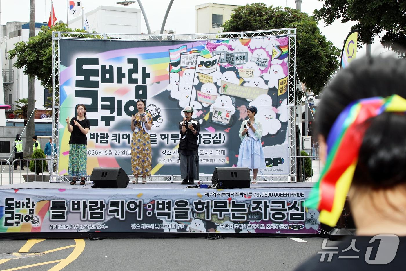 본문 이미지 - 27일 오후 제주시 건입동 산지로에서 성소수자 축제인 '제7회 제주퀴어프라이드'가 열리고 있다.2026.6.27/뉴스1 ⓒ News1 오미란 기자