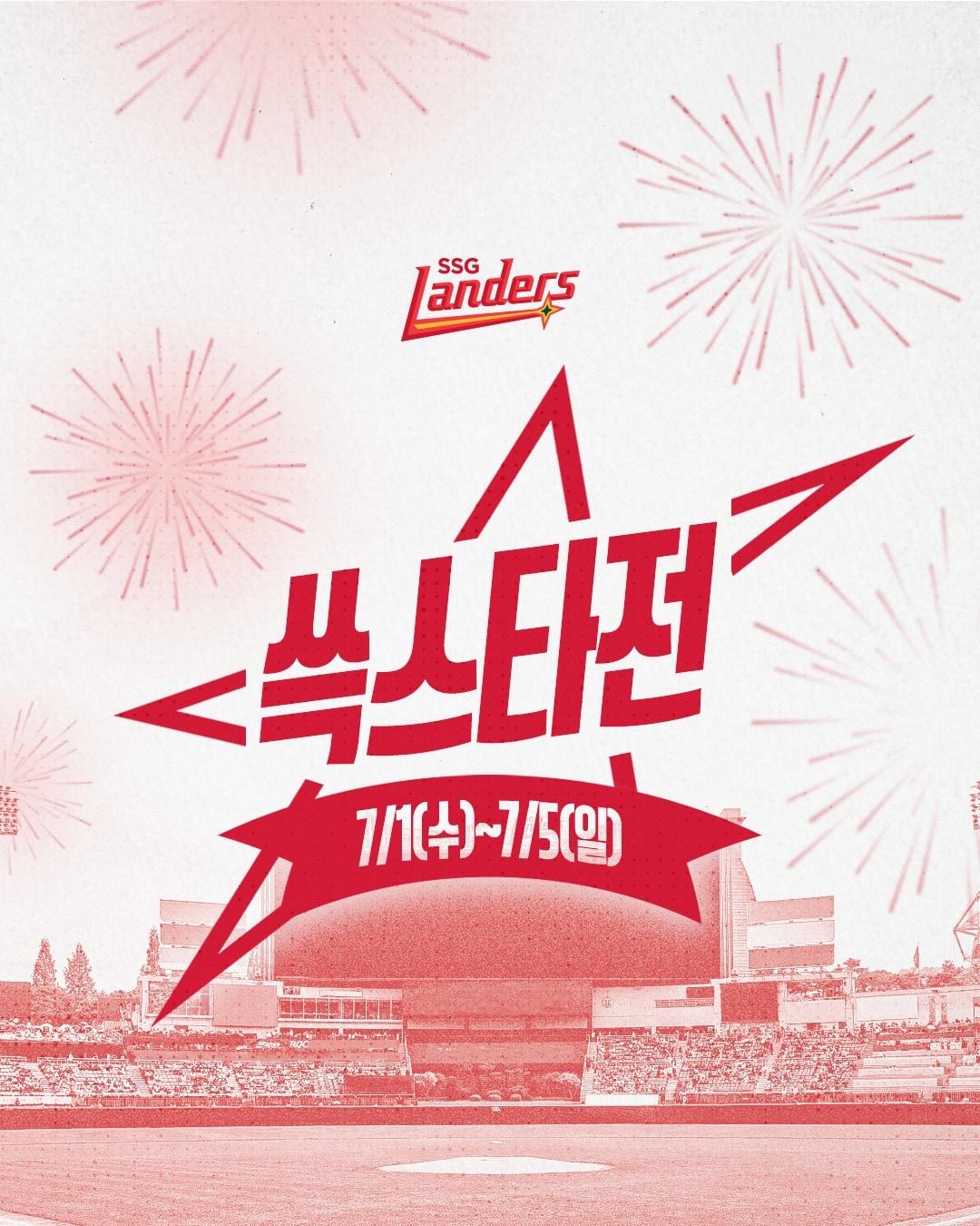 본문 이미지 - (SSG 랜더스 제공)