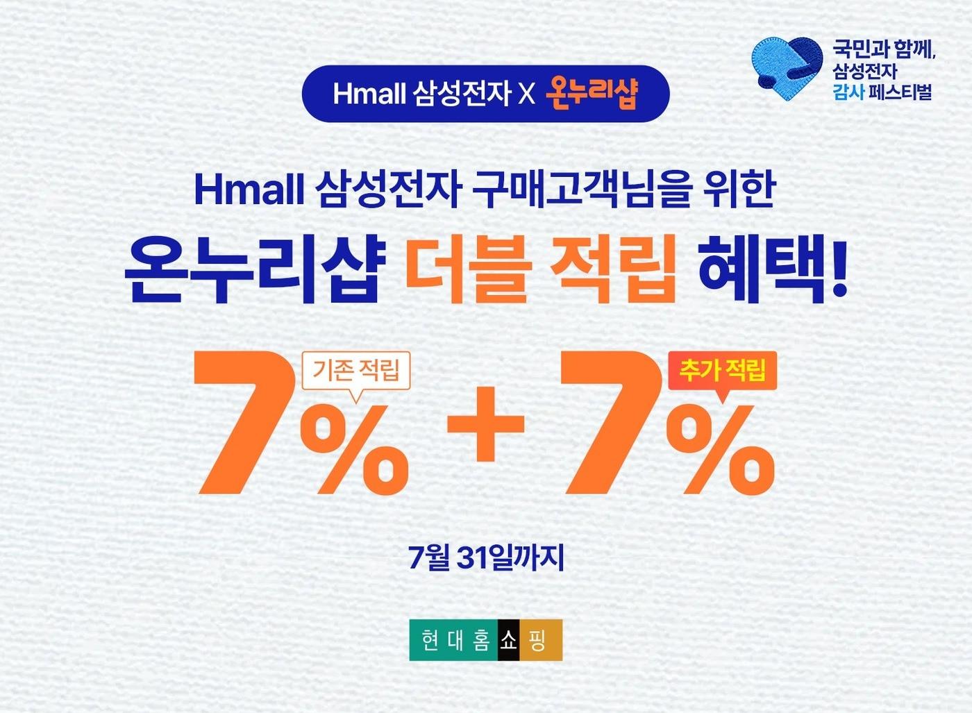 본문 이미지 - 현대홈쇼핑 삼성전자 제품 구매 추가 혜택(현대홈쇼핑 제공)